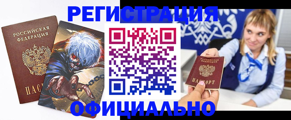 прописка в квартире в Полярном