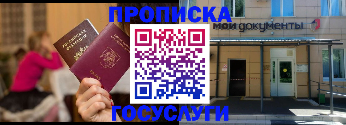 временная регистрация гарантия в Полярном