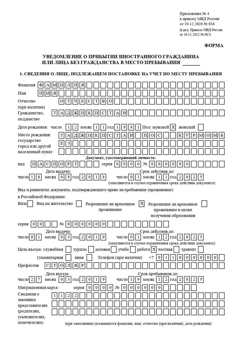 временная регистрация в Полярном